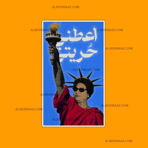 ستيكر | ام كلثوم