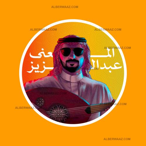 ستيكر | عبدالعزيز المعنى