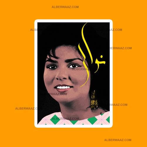 ستيكر | نوال الكويتية