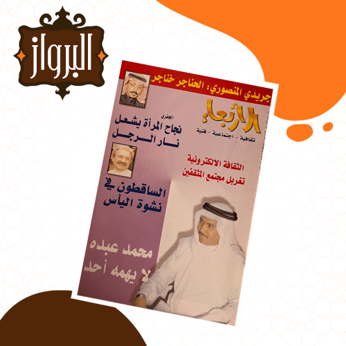 مجلة الأربعاء محمد عبده لا يهمه أحد حديث حصري عن مسيرته