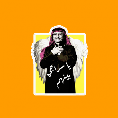 ستيكر | عبدالمجيد عبدالله ( 1 )