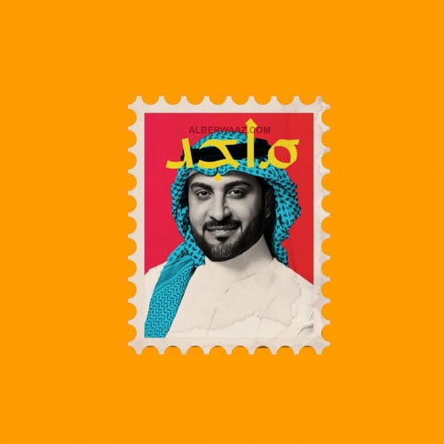 ستيكر ماجد المهندس بتصميم أنيق  وصورة جميلة بخط جذاب