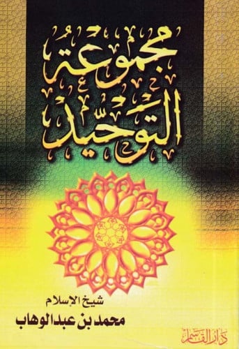 مجموعة التوحيد