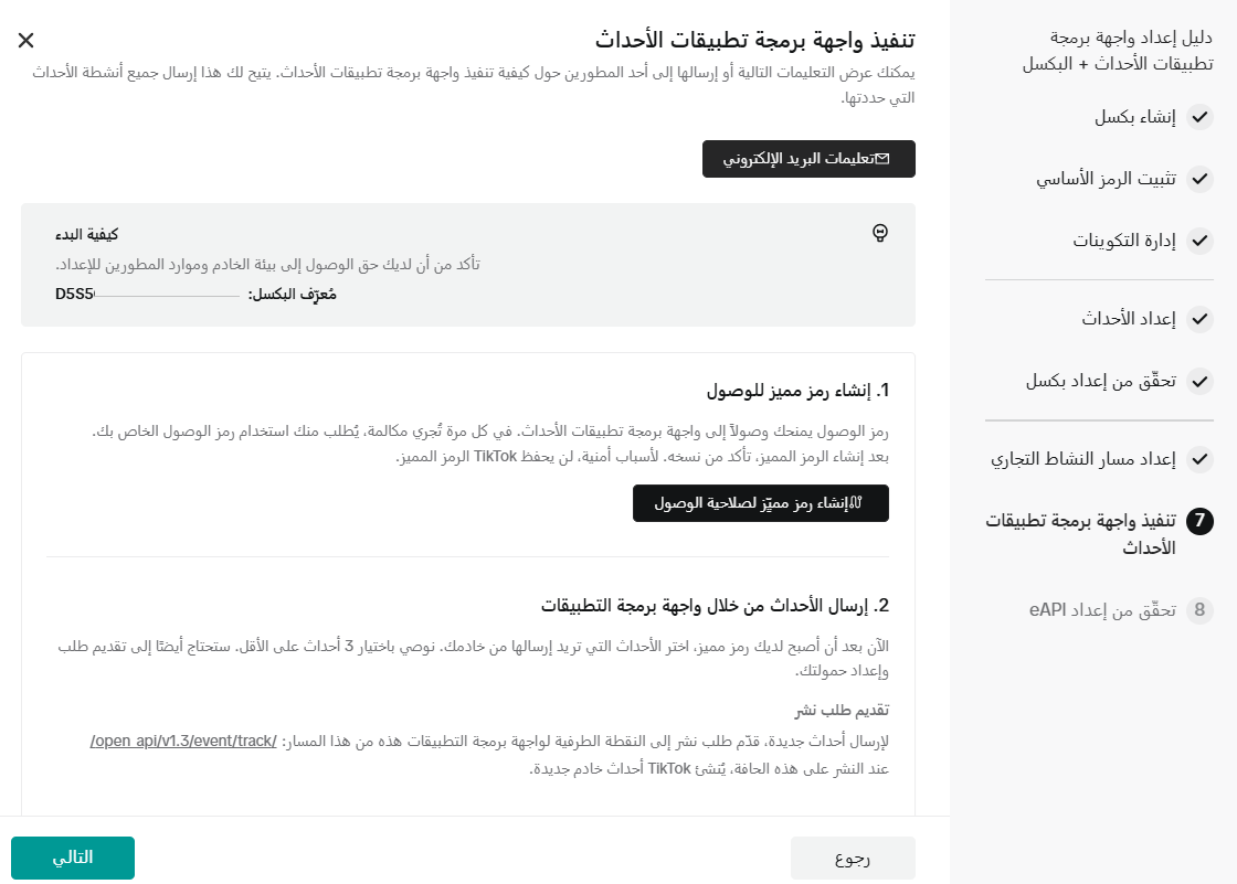 الربط مع تيك توك بكسل - كاتالوج  TikTok Pixel - Catalog