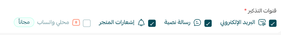 إنشاء تذكير جديد بإعادة الشراء