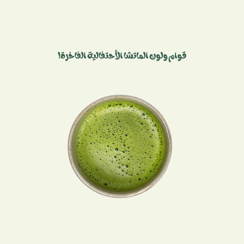 بكج توفير ماتشا احتفالية فاخرة (90g)