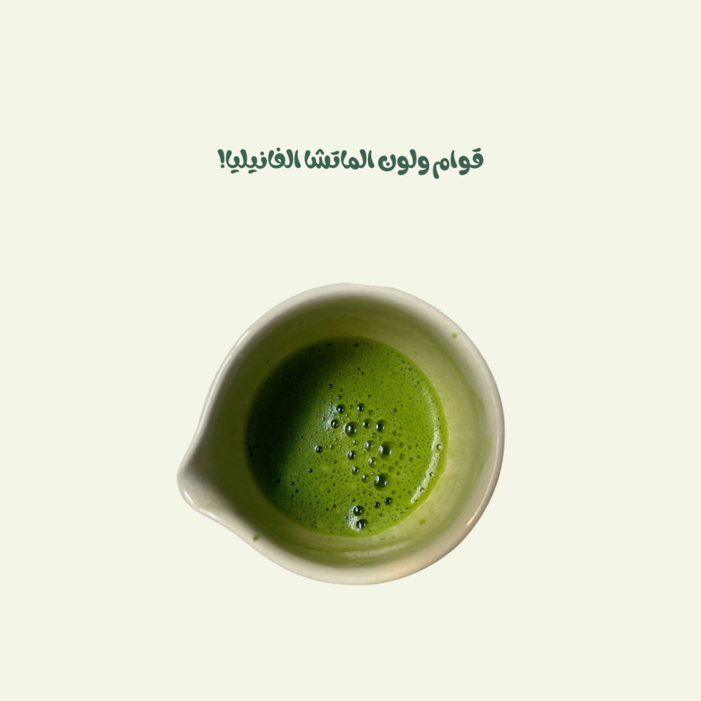 ماتشا احتفالية فاخره  | (MATCHA PARSS (70g