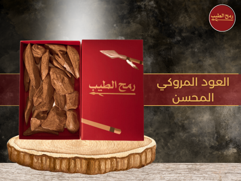 ماهو العود المروكي