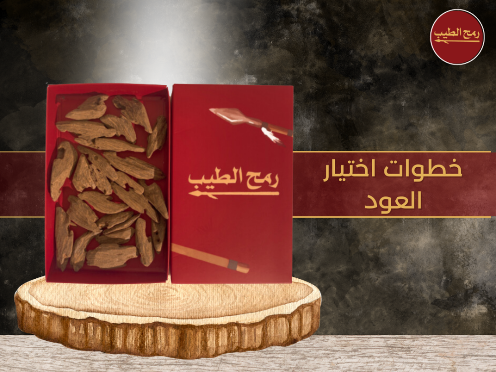 خطوات اختيار العود الاصلى المناسب لك
