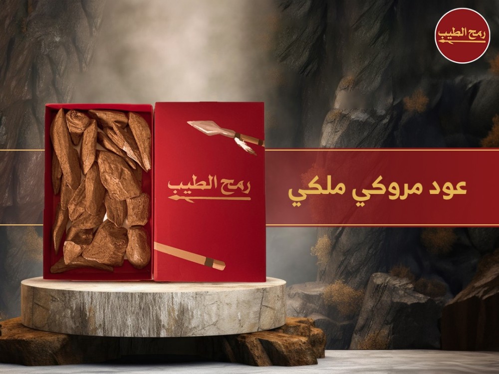 عود ملكي