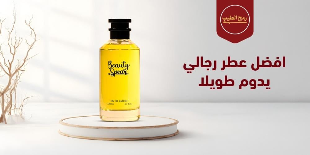 افضل عطر رجالي يدوم طويلا