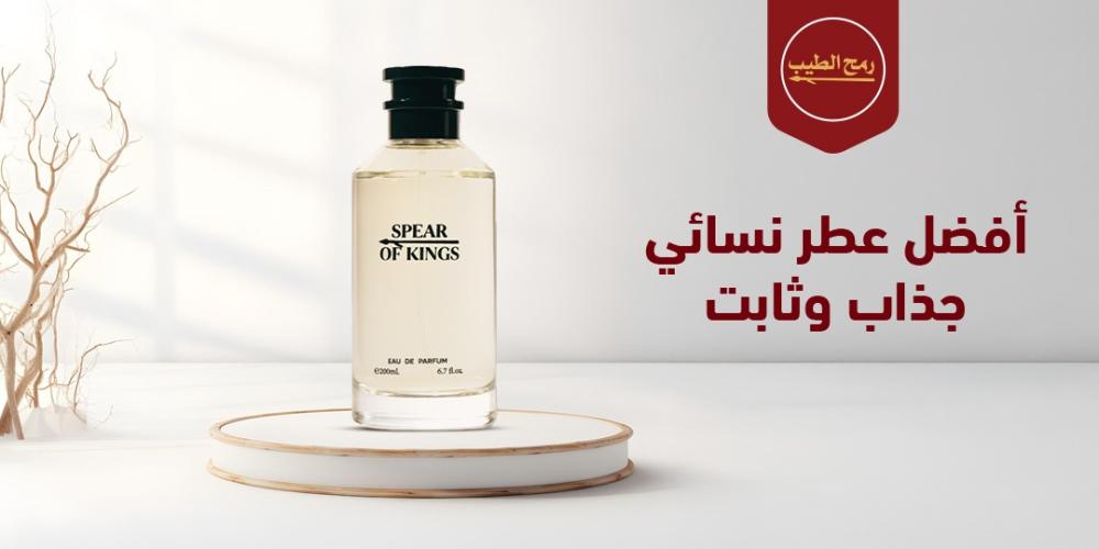 أفضل عطر نسائي جذاب وثابت