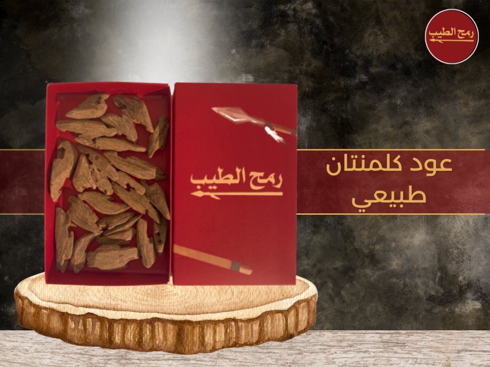 ماهو العود الكلمنتان