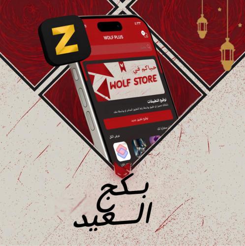 بكج العيد