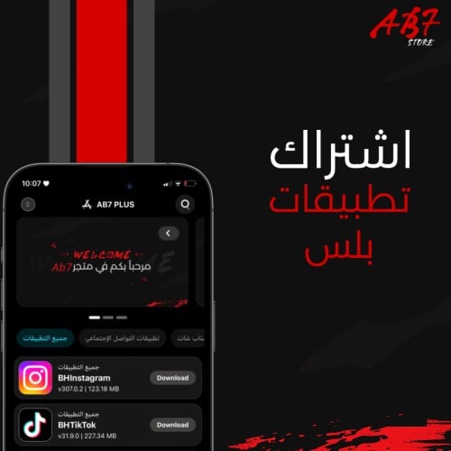 تطبيقات بلس