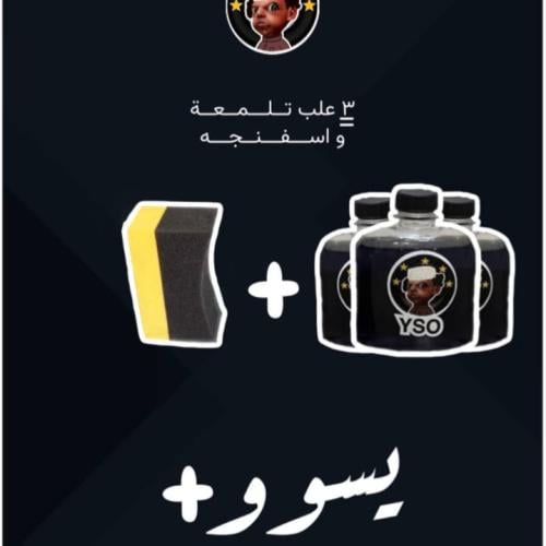بكج ثلاث حبات+اسفنج