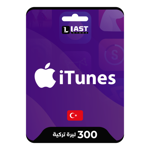 بطاقة ايتونز تركي 300₺