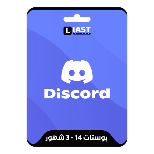 ديسكورد اشتراك بوستات 14 - 3 شهور