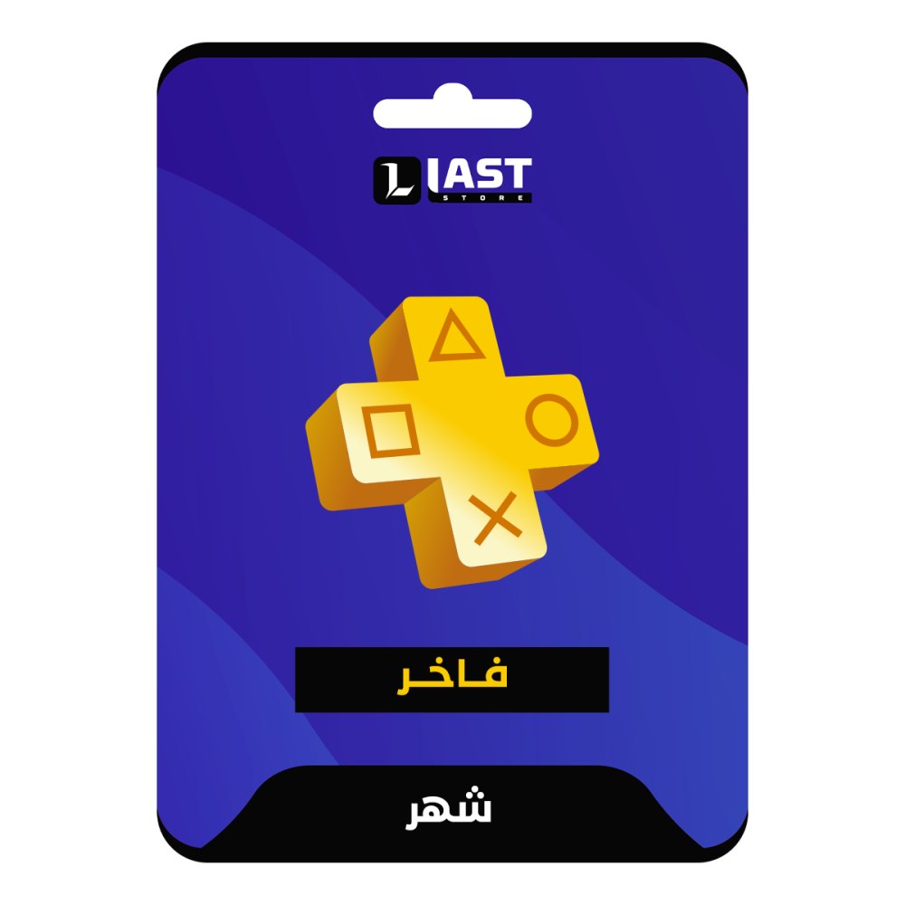بلس سوني 4 فاخر - شهر