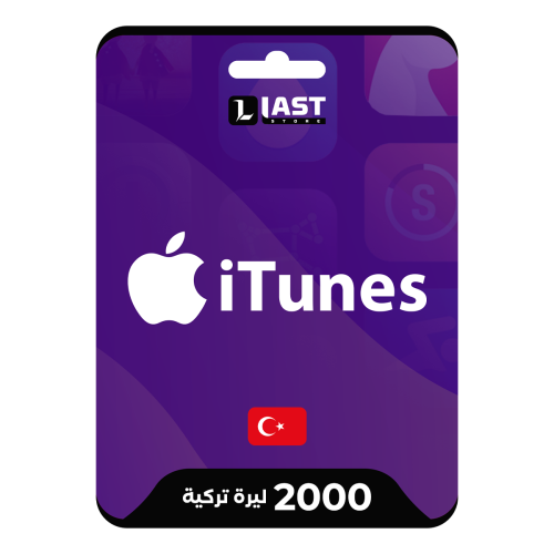 بطاقة ايتونز تركي 2000 ₺