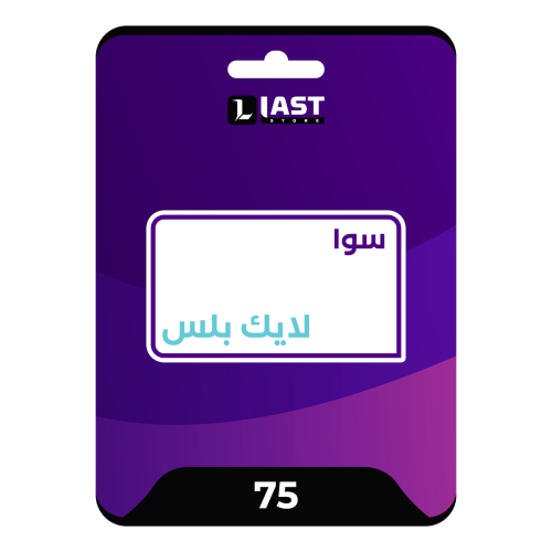 سوا لايك بلس 75