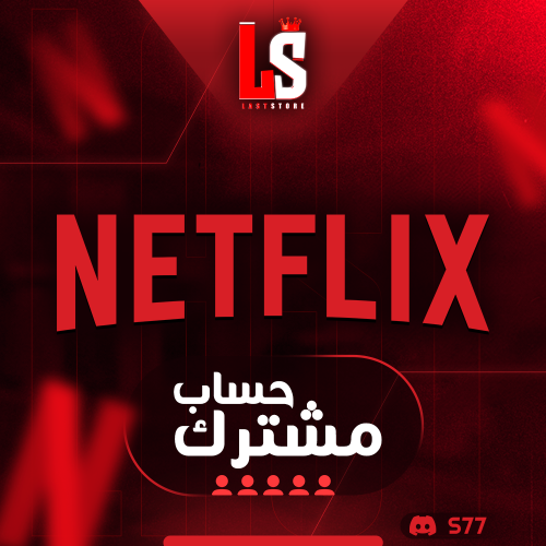 نتفلكس ( مشترك ) 4k شهرين