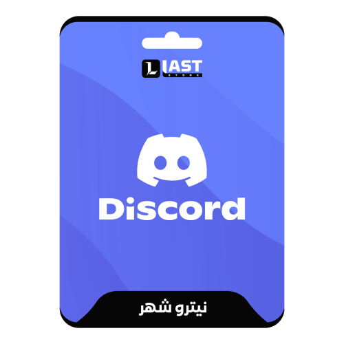 ديسكورد اشتراك نيترو شهر