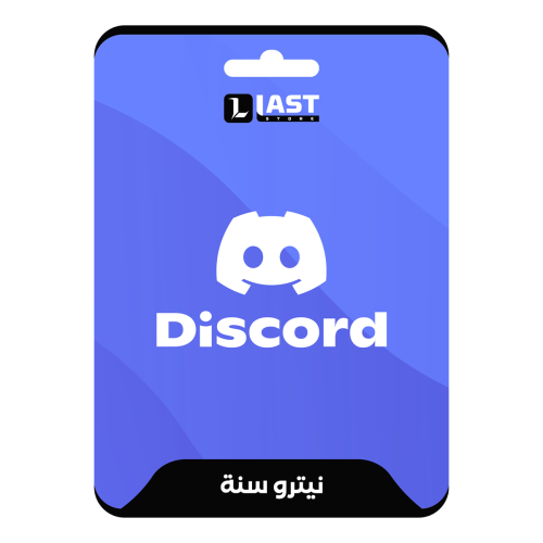 ديسكورد اشتراك نيترو سنة