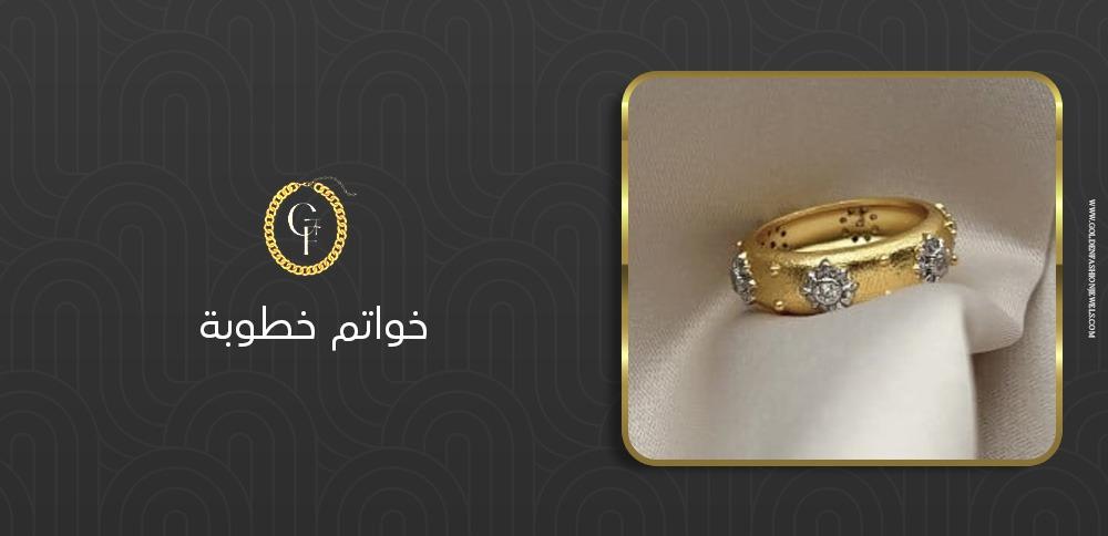 خواتم خطوبة: 5 تصاميم عصرية لعام 2024