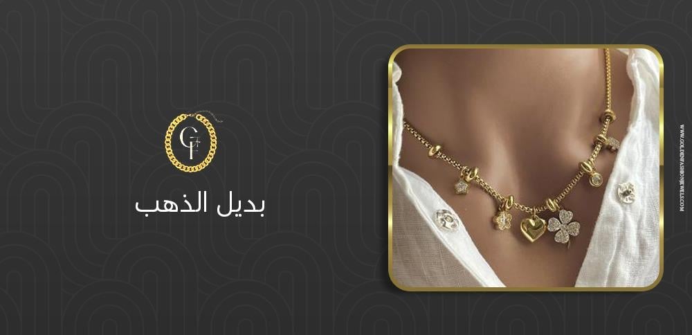 بديل الذهب: مقارنة بين المطليات والفضة المطلية