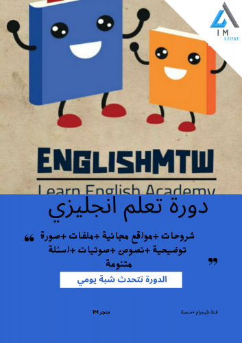 دورة تعلم انجليزي