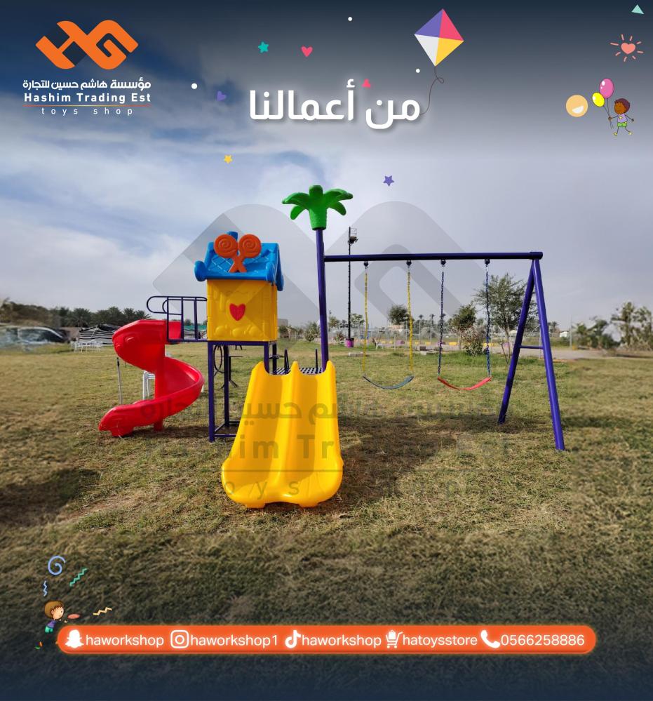 ألعاب الحدائق للأطفال