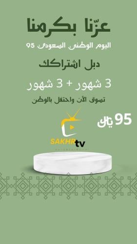 صخر تي في 3 شهور + 3 شهور