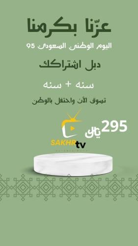 صخر تي في سنه + سنه