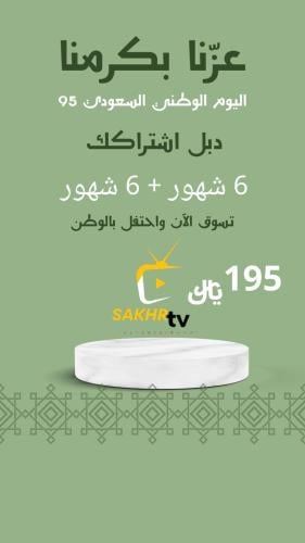 صخر تي في 6 شهور + 6 شهور