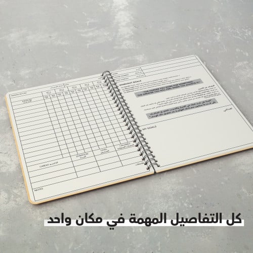 مذكرة لتتبع التطور و مدى الالتزام بالتمارين