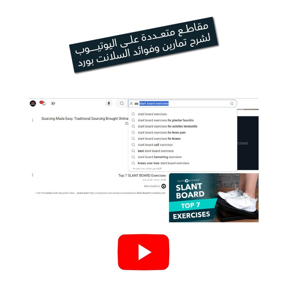 سلانت بورد لزيادة المدى الحركي