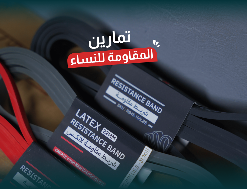 فوائد تمارين القوة للنساء