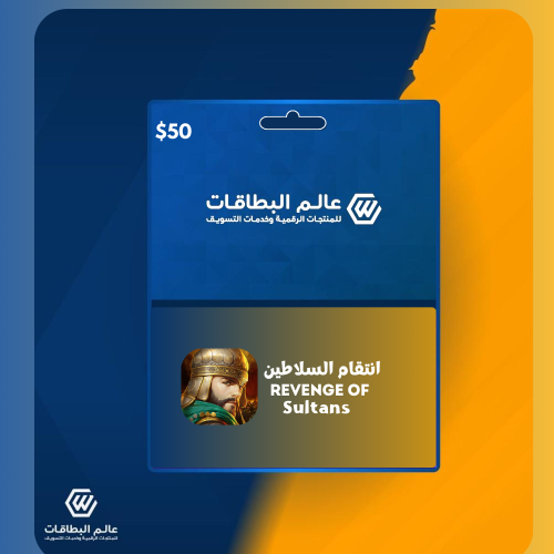 20$ أنتقام السلاطين