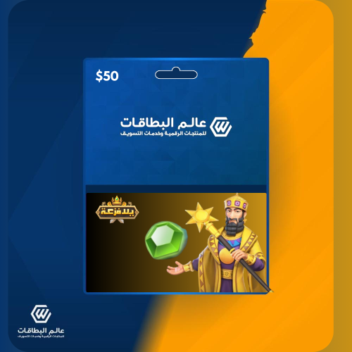 50$ يلا فزعه