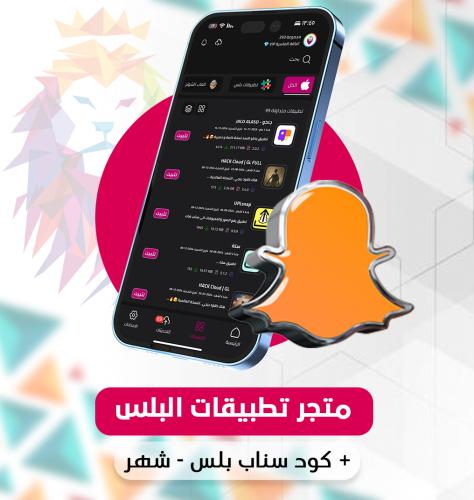 اشتراك المتجر + كود سناب تخطي ip