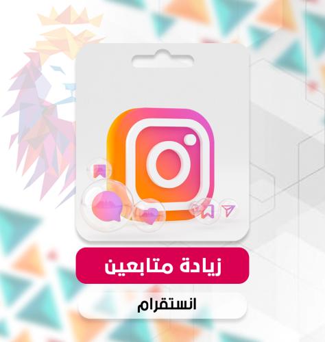 زيادة متابعين انستقرام - Instagram followers