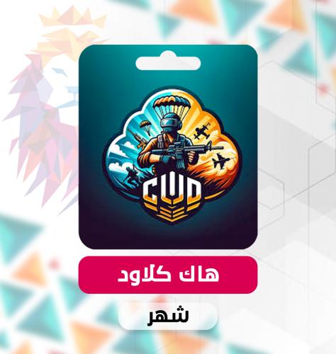 كود هاك كلاود ( شهري ) | Hack Cloud