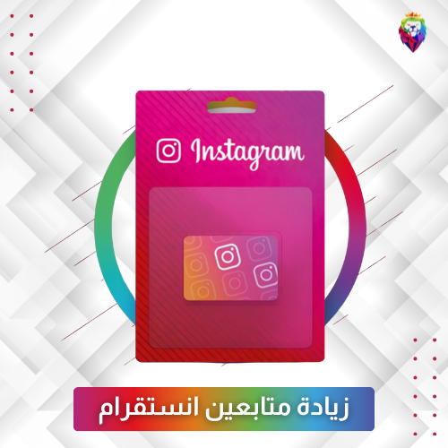 زيادة متابعين انستقرام - Instagram followers