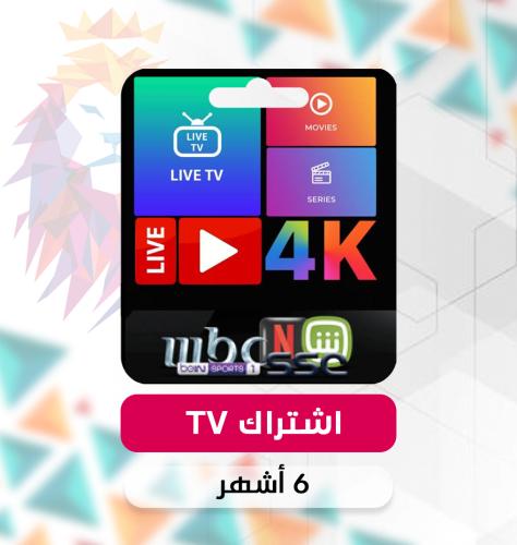 اشتراك Tv ( 6 أشهر )