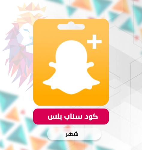 كود | سناب بلس شهر كامل