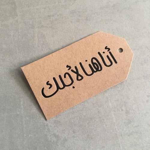 تاق كبير | أنا هنا لأجلك