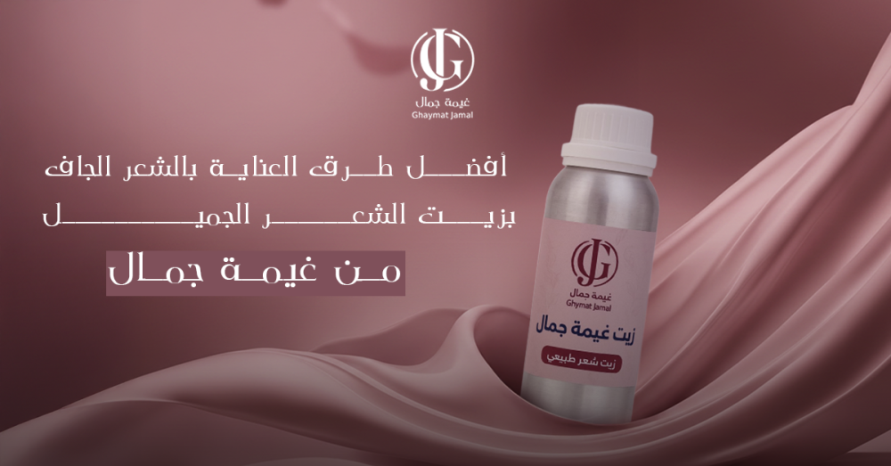 الشعر الجاف