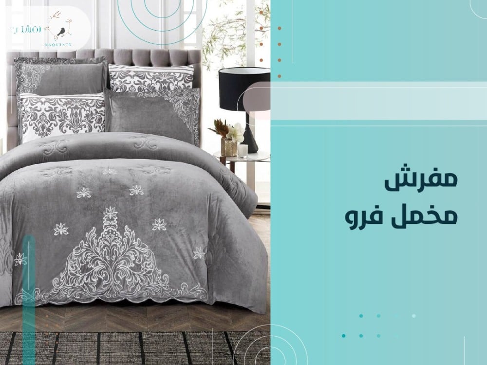 مفرش مخمل فرو