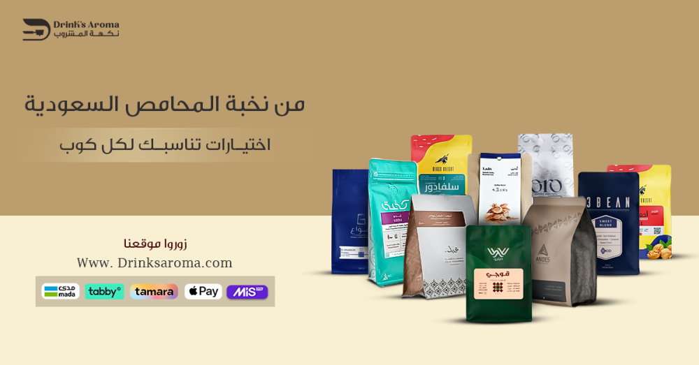 رحلة القهوة من المزرعة إلى الكوب: كيف يتشكل طعم قهوتك؟